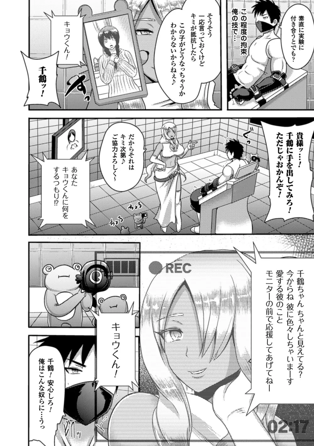 二次元コミックマガジン 寝取られた彼女からのビデオレターで鬱勃起! Vol.2 Page.58