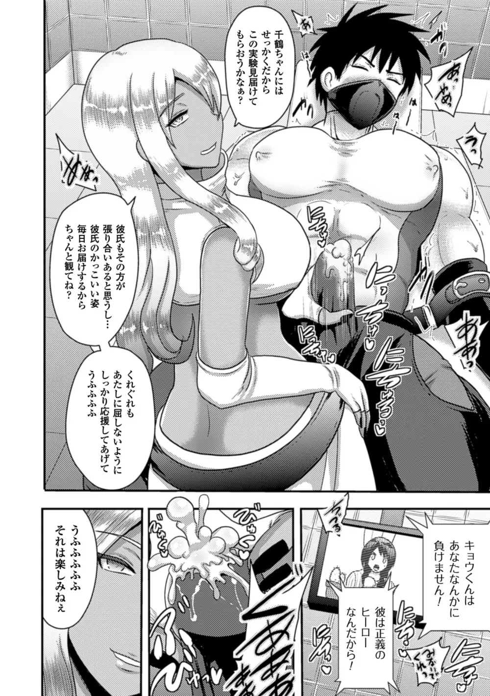 二次元コミックマガジン 寝取られた彼女からのビデオレターで鬱勃起! Vol.2 Page.64