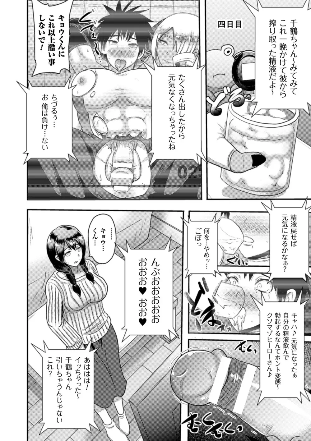 二次元コミックマガジン 寝取られた彼女からのビデオレターで鬱勃起! Vol.2 Page.66