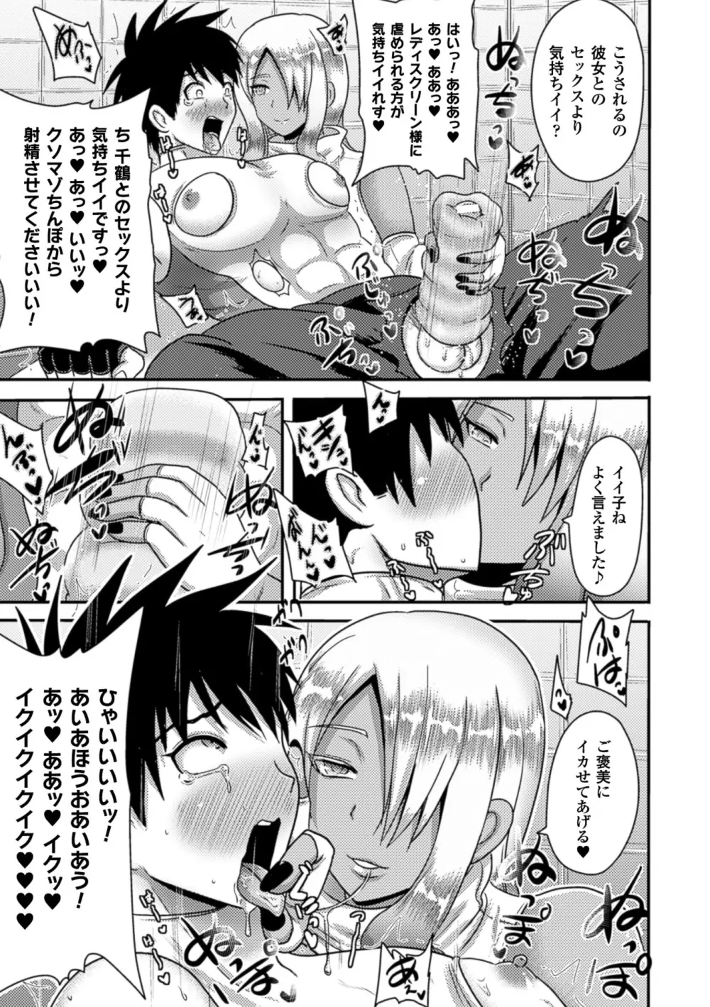 二次元コミックマガジン 寝取られた彼女からのビデオレターで鬱勃起! Vol.2 Page.73