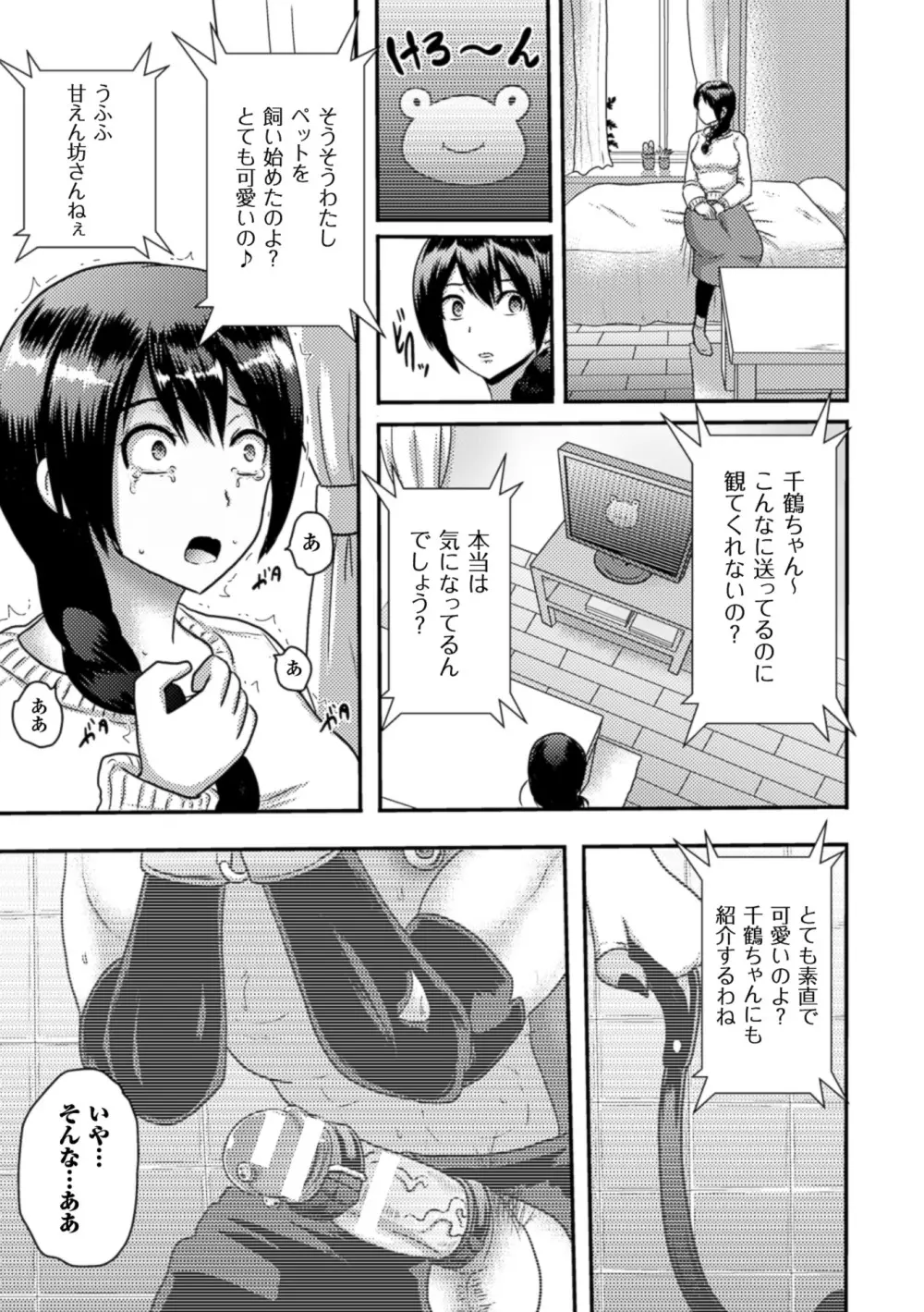 二次元コミックマガジン 寝取られた彼女からのビデオレターで鬱勃起! Vol.2 Page.75