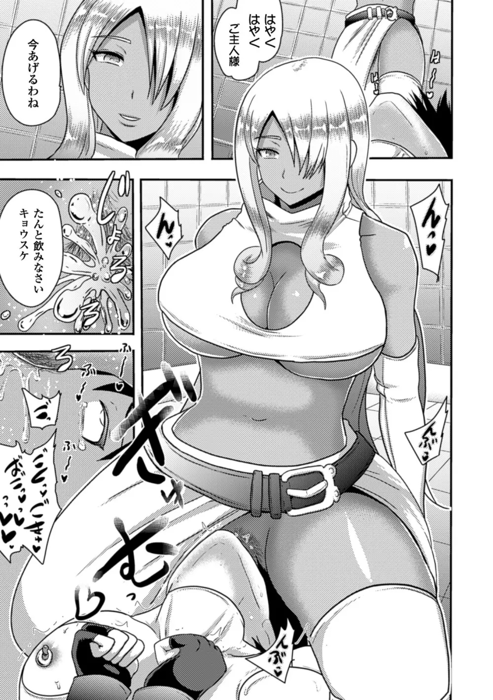 二次元コミックマガジン 寝取られた彼女からのビデオレターで鬱勃起! Vol.2 Page.77