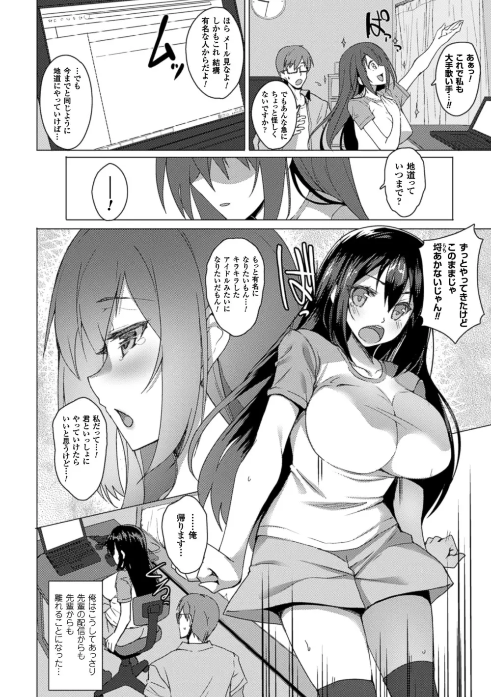 二次元コミックマガジン 寝取られた彼女からのビデオレターで鬱勃起! Vol.2 Page.8