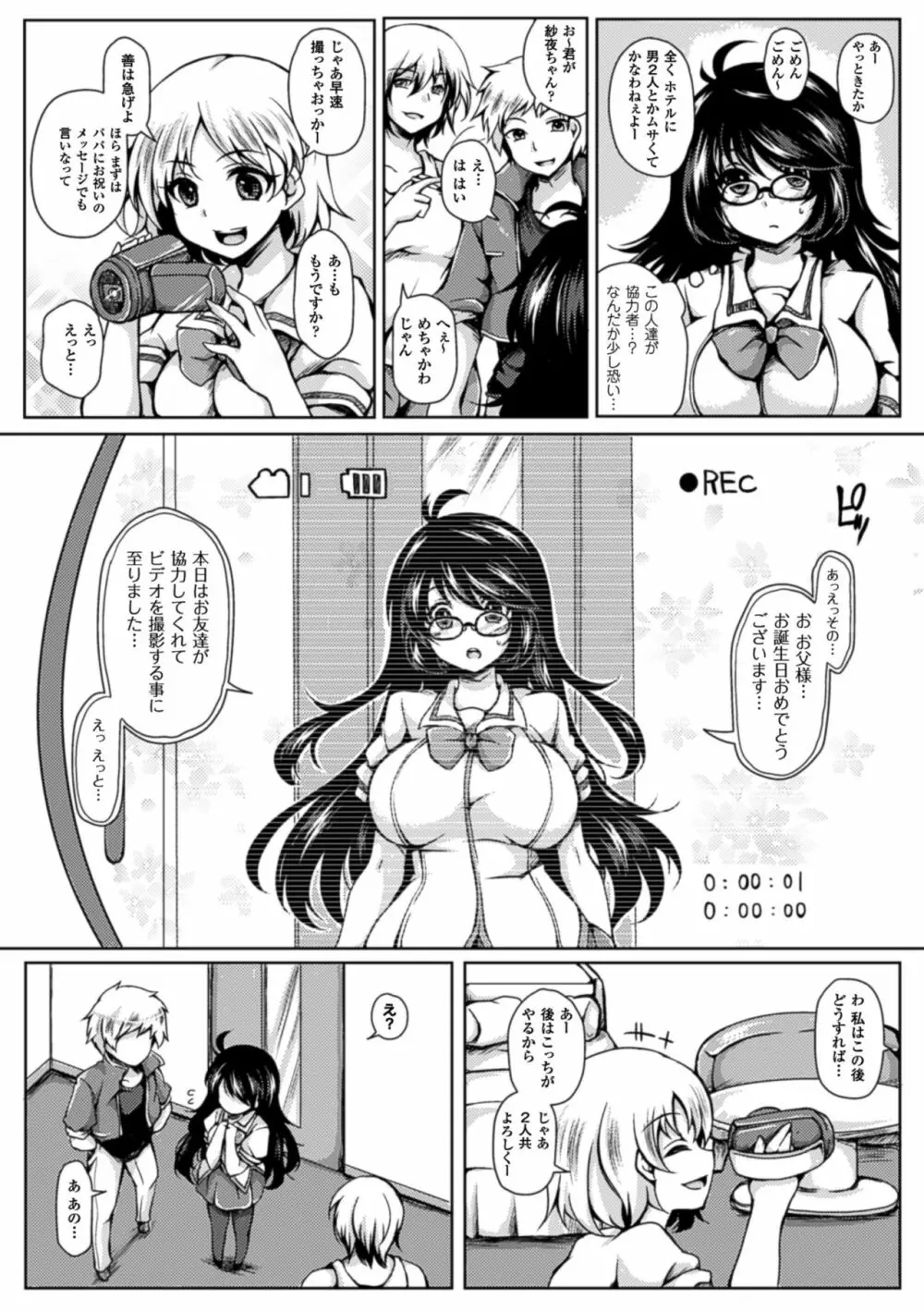 二次元コミックマガジン 寝取られた彼女からのビデオレターで鬱勃起! Vol.1 Page.28