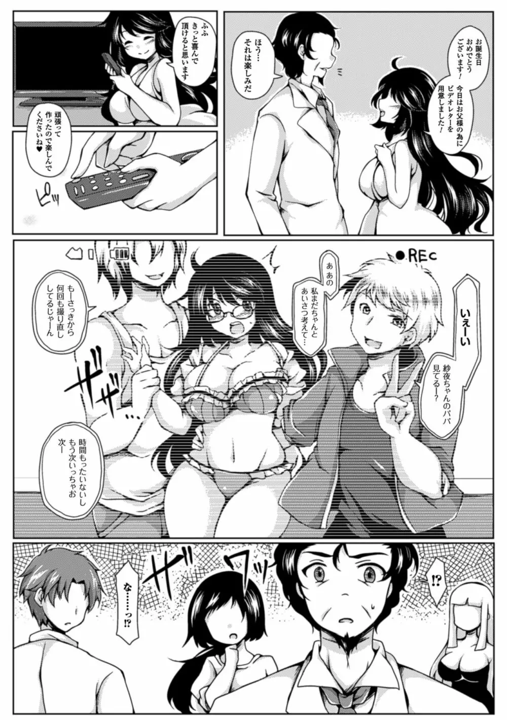 二次元コミックマガジン 寝取られた彼女からのビデオレターで鬱勃起! Vol.1 Page.31