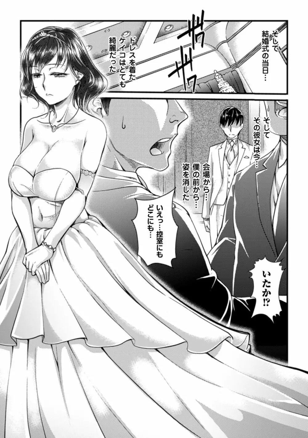 二次元コミックマガジン 寝取られた彼女からのビデオレターで鬱勃起! Vol.1 Page.53