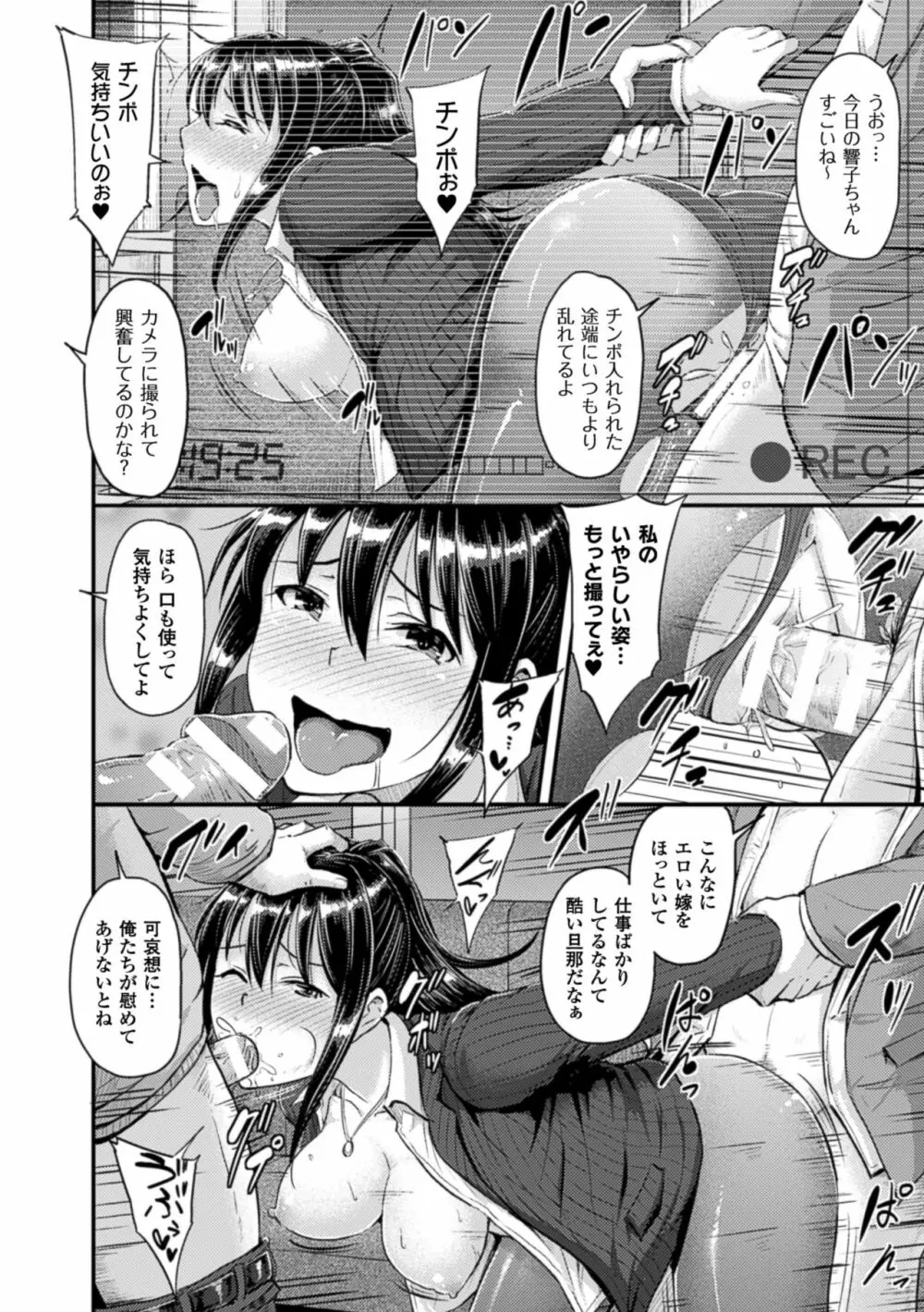 二次元コミックマガジン 寝取られた彼女からのビデオレターで鬱勃起! Vol.1 Page.64