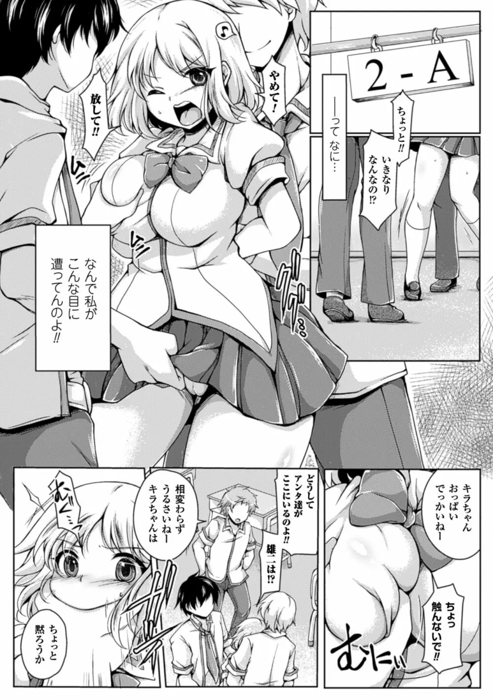 二次元コミックマガジン 寝取られた彼女からのビデオレターで鬱勃起! Vol.1 Page.68