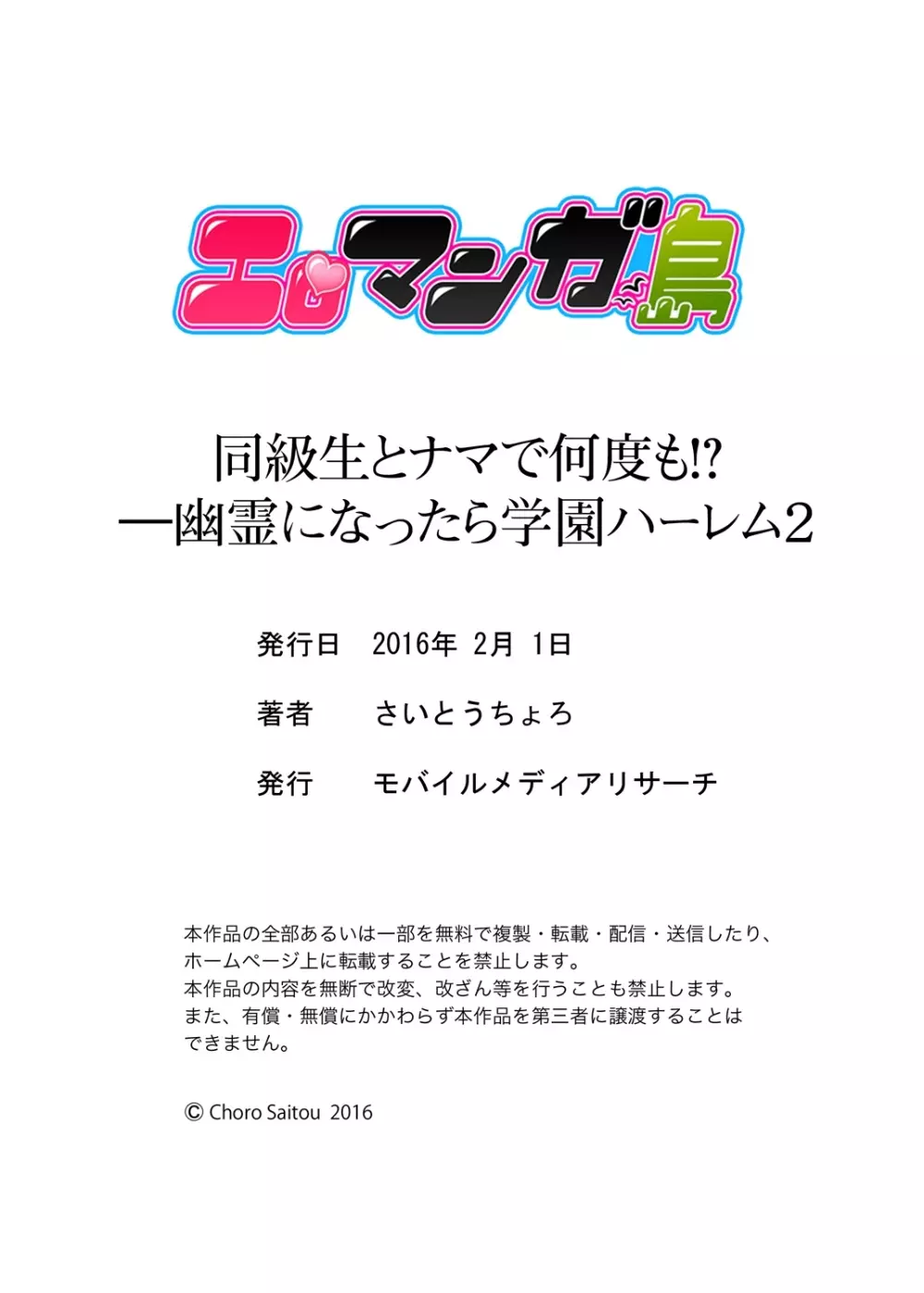 同級生とナマで何度も!? ―幽霊になったら学園ハーレム 2 Page.23