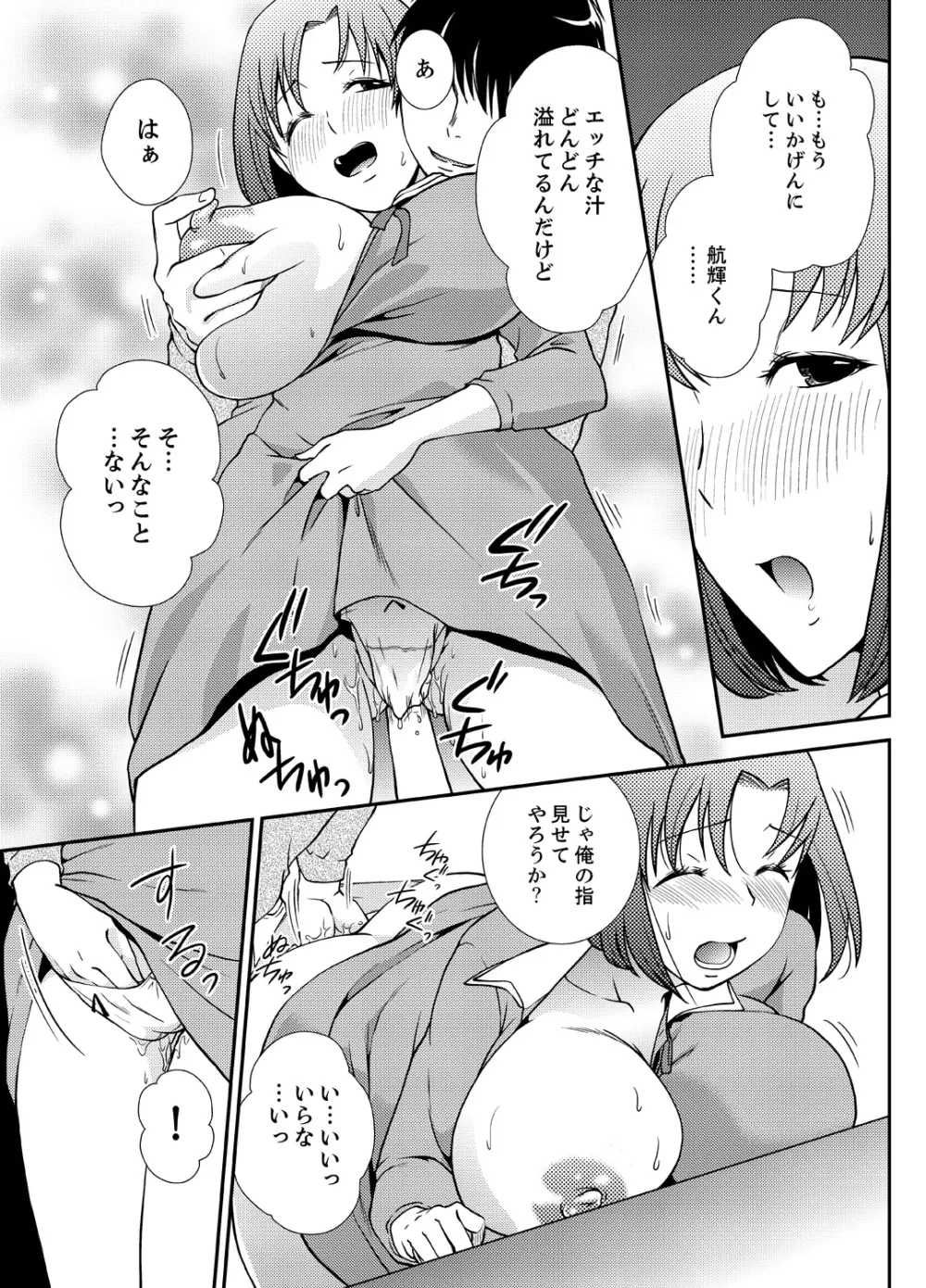 同級生とナマで何度も!? ―幽霊になったら学園ハーレム 2 Page.7