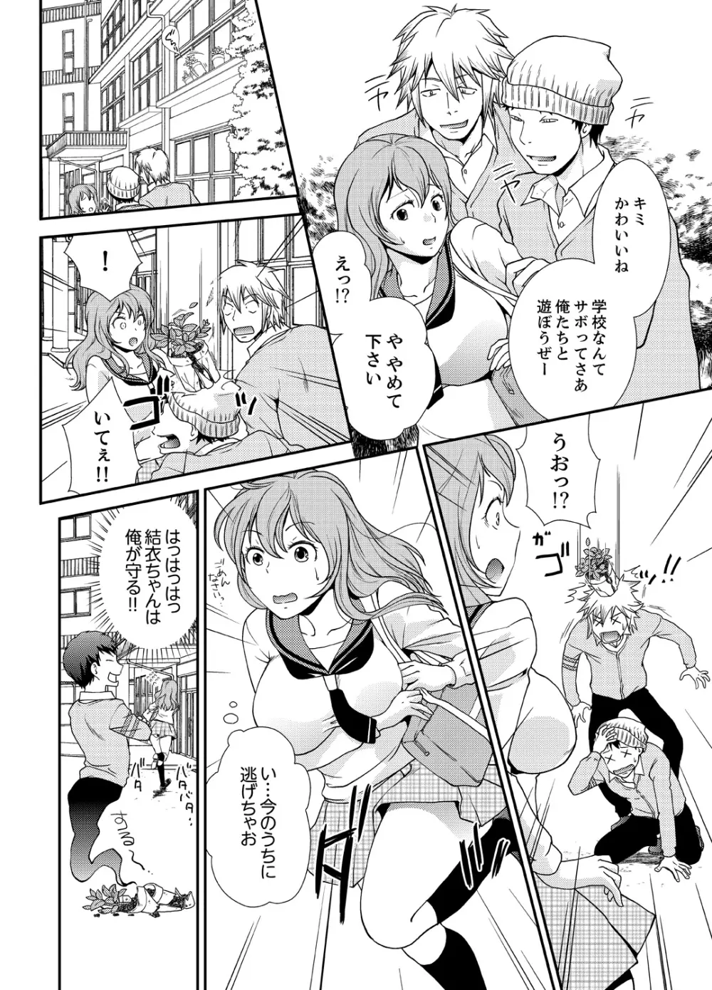 同級生とナマで何度も!? ―幽霊になったら学園ハーレム 3 Page.10