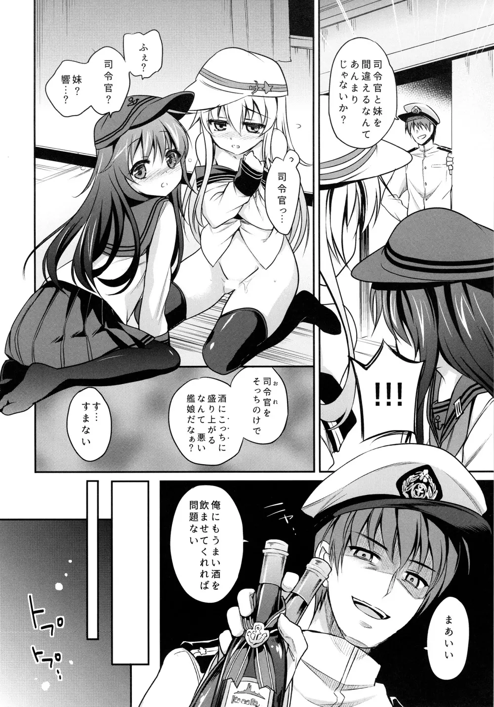 ほろ酔い暁響ちゃんと一晩中。 Page.11