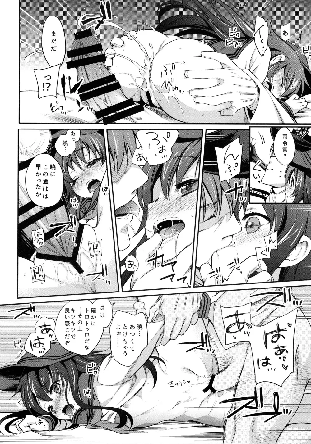 ほろ酔い暁響ちゃんと一晩中。 Page.17