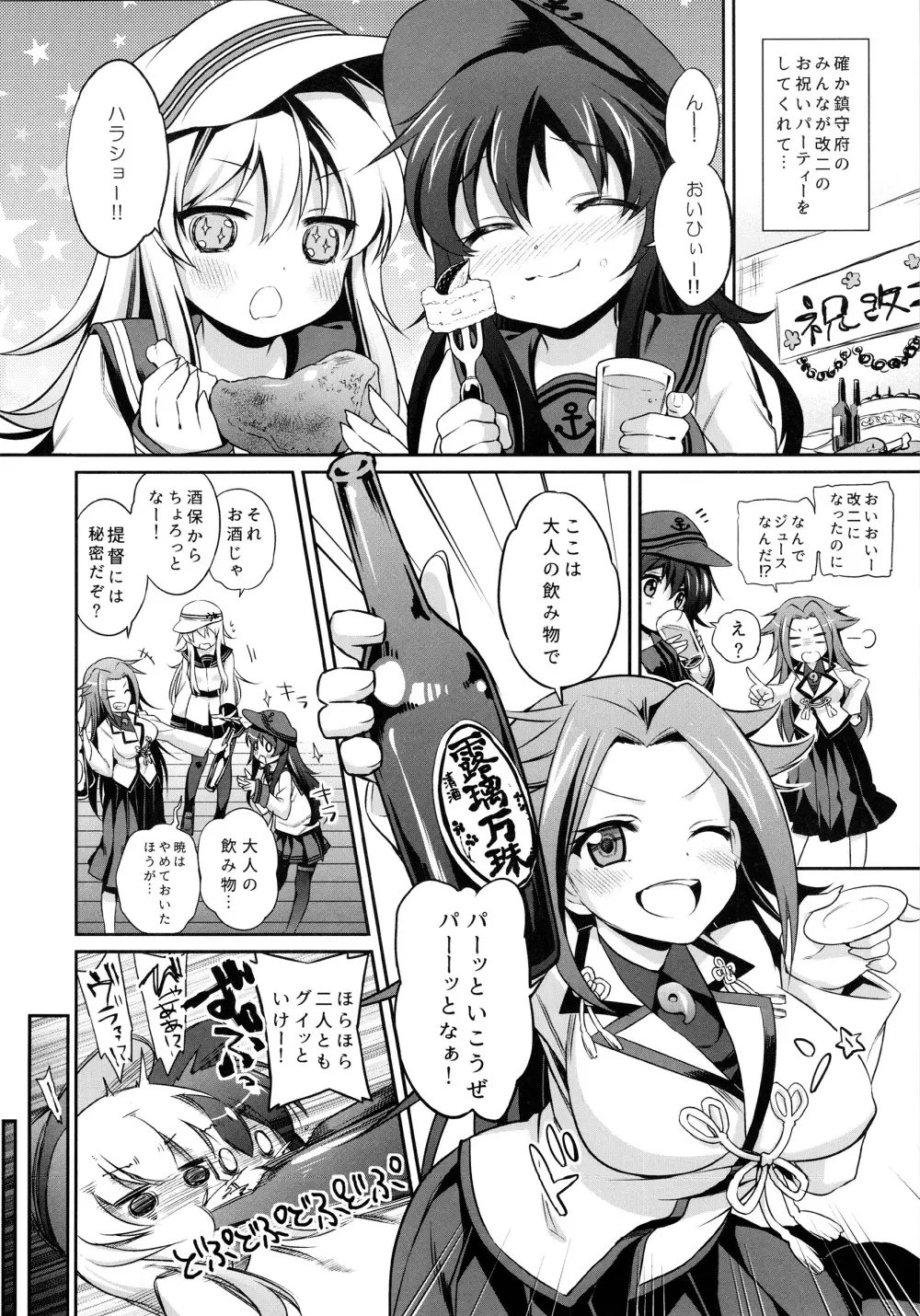 ほろ酔い暁響ちゃんと一晩中。 Page.5