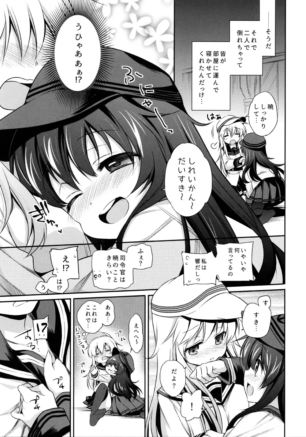 ほろ酔い暁響ちゃんと一晩中。 Page.6