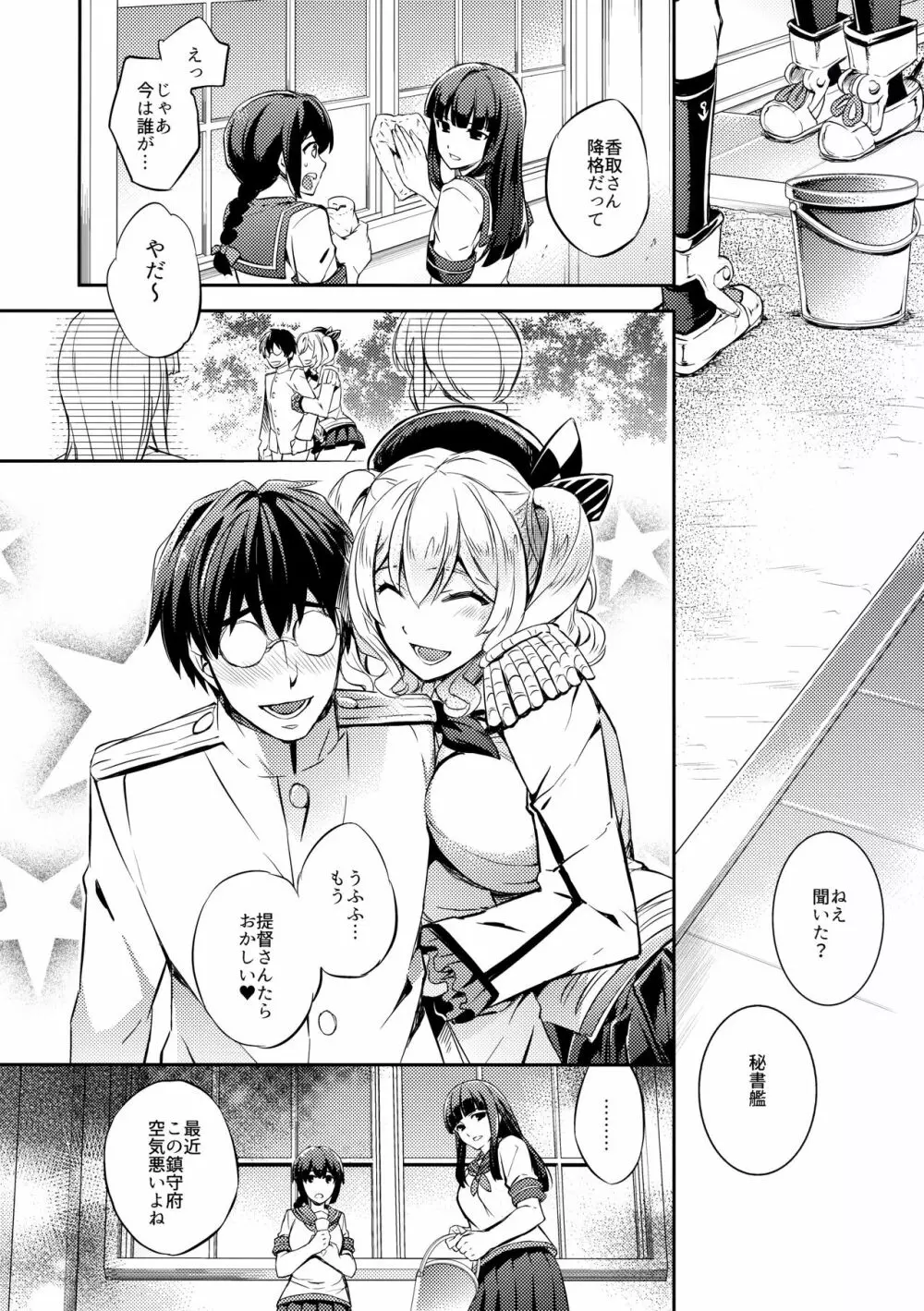 C9-24 鹿島とハジメテ Page.10