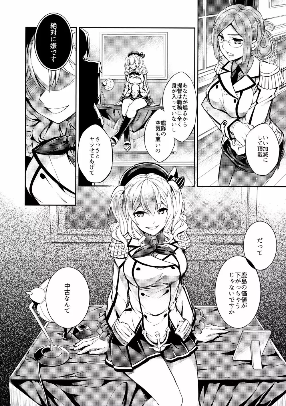 C9-24 鹿島とハジメテ Page.12