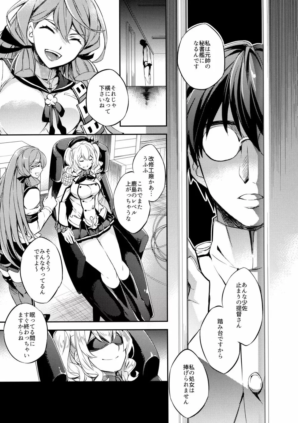 C9-24 鹿島とハジメテ Page.13