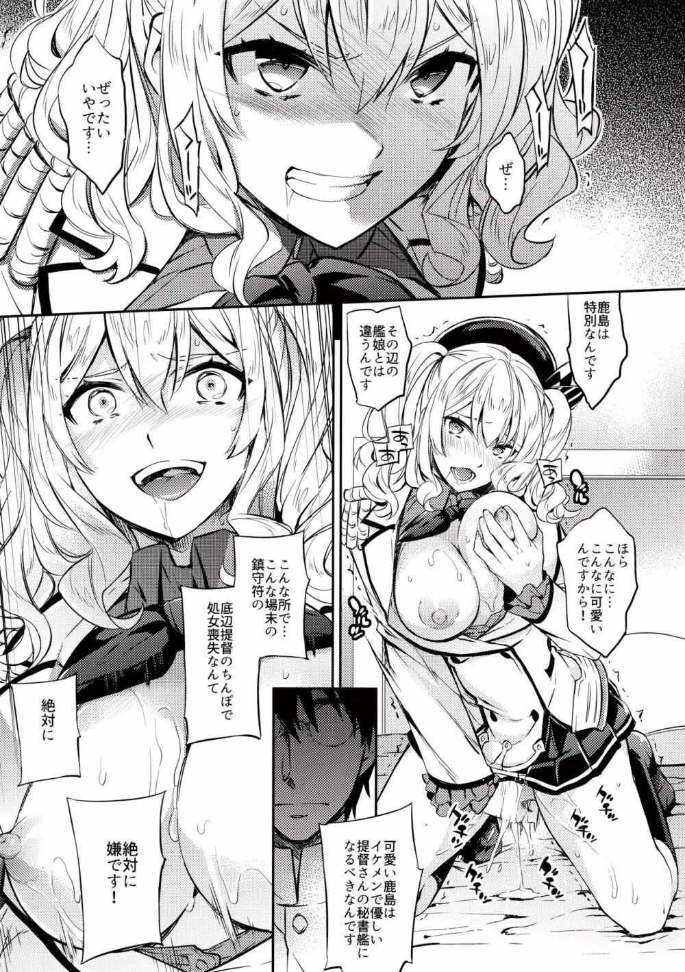 C9-24 鹿島とハジメテ Page.21