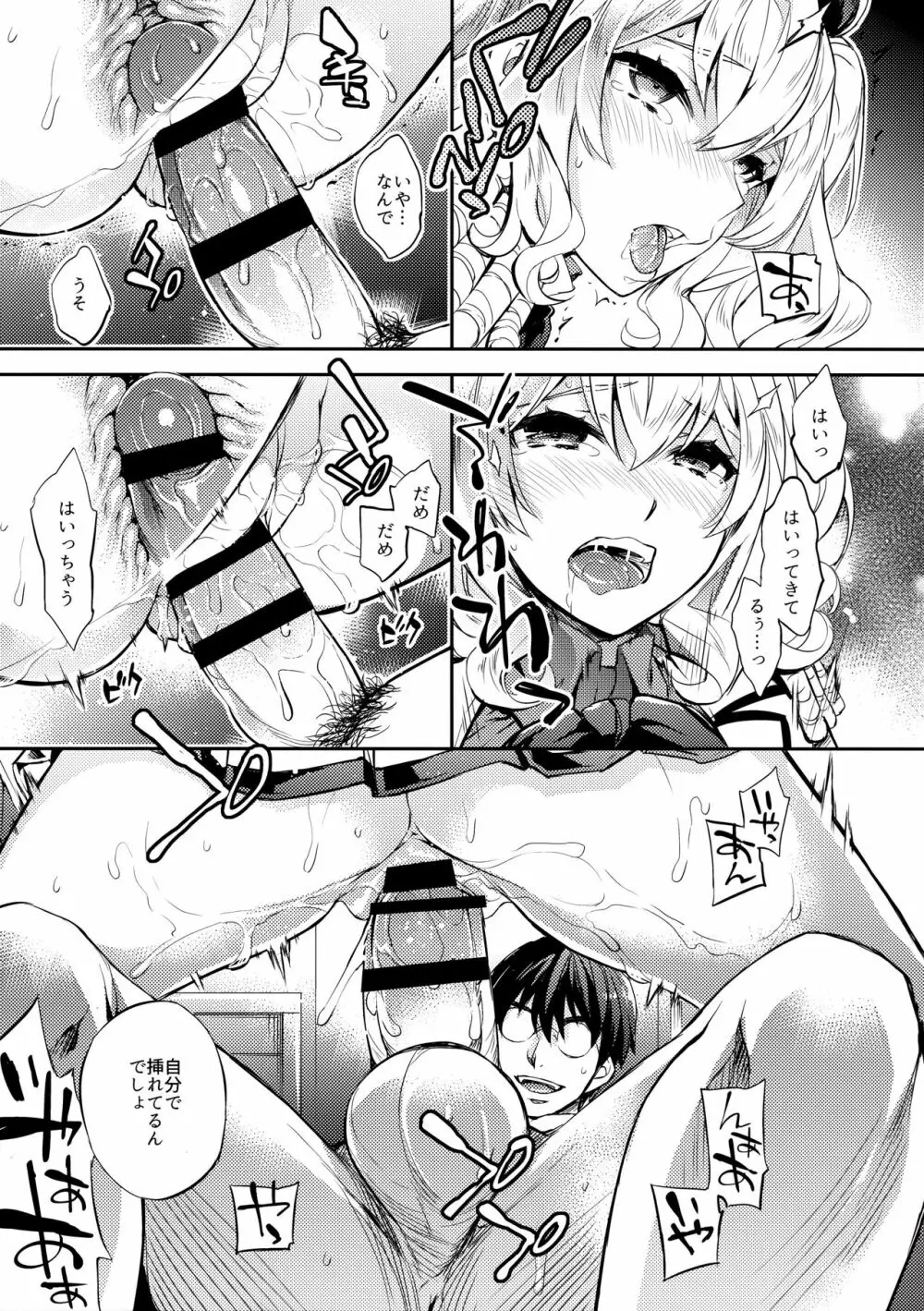 C9-24 鹿島とハジメテ Page.23