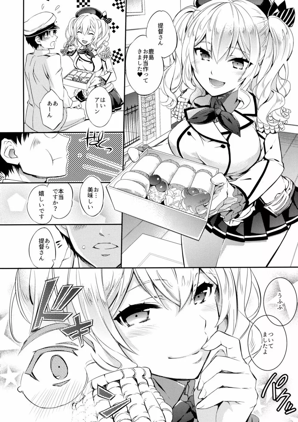 C9-24 鹿島とハジメテ Page.4