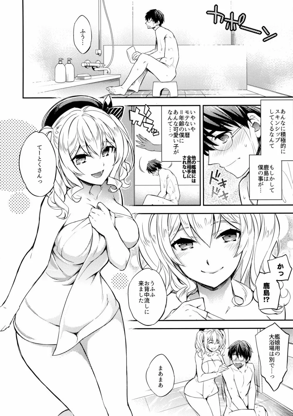 C9-24 鹿島とハジメテ Page.6