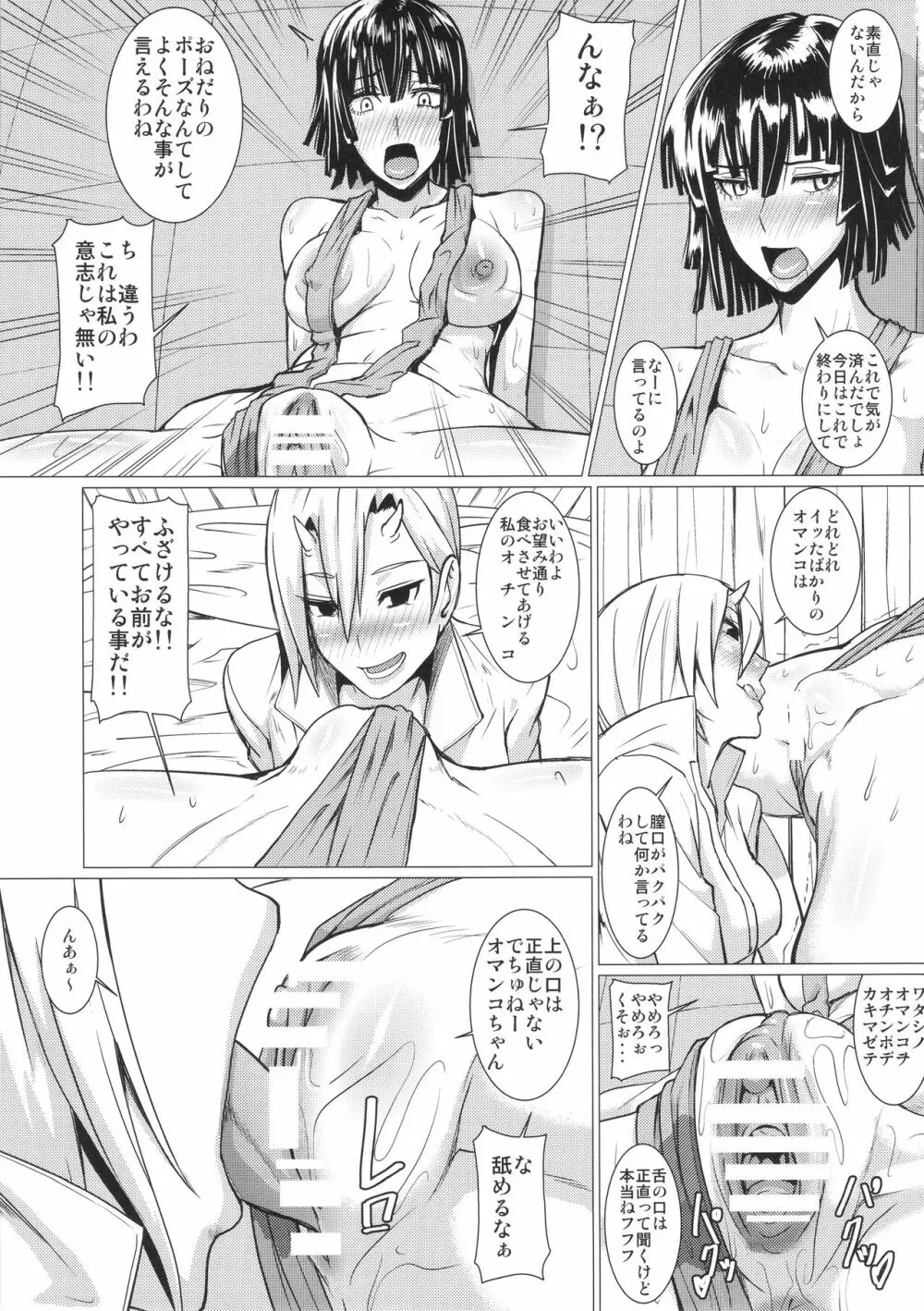 フブキ様の知られざる日常 Page.14