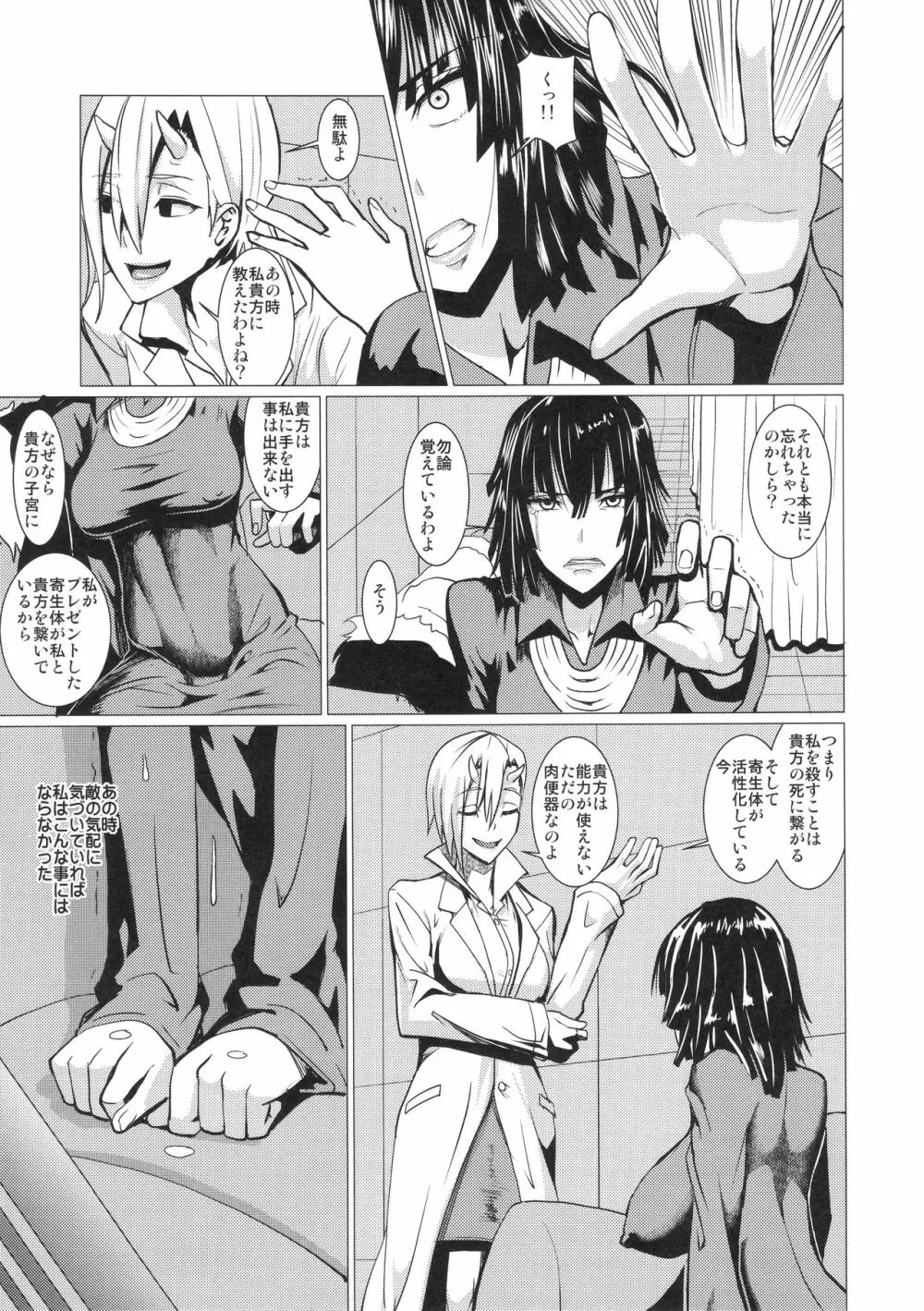 フブキ様の知られざる日常 Page.4