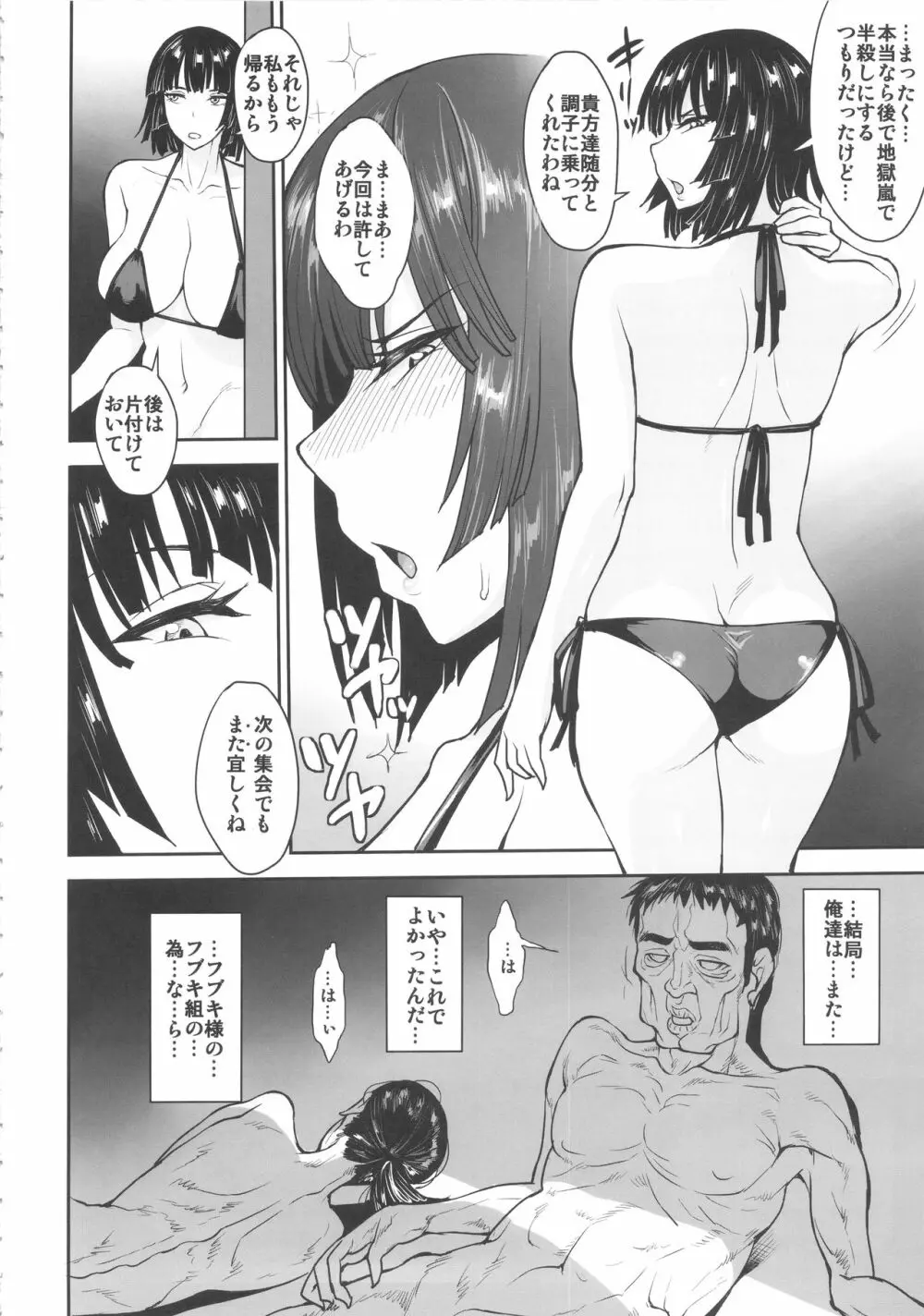 フブキ組本日も異常なし Page.31