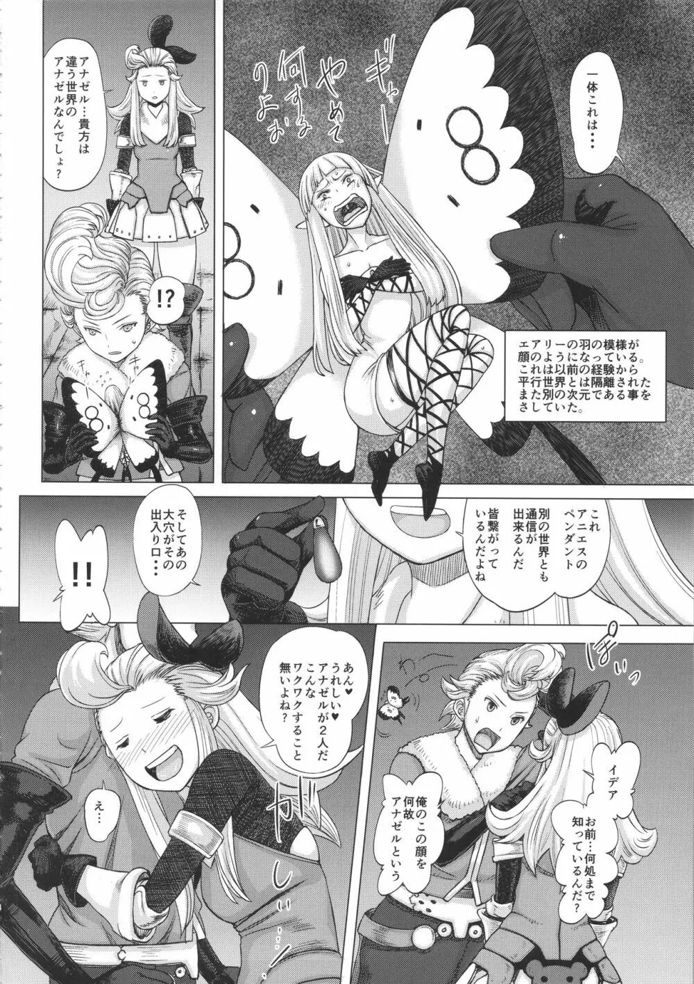 ぐるぐるルクセンダルク夜話 Page.18