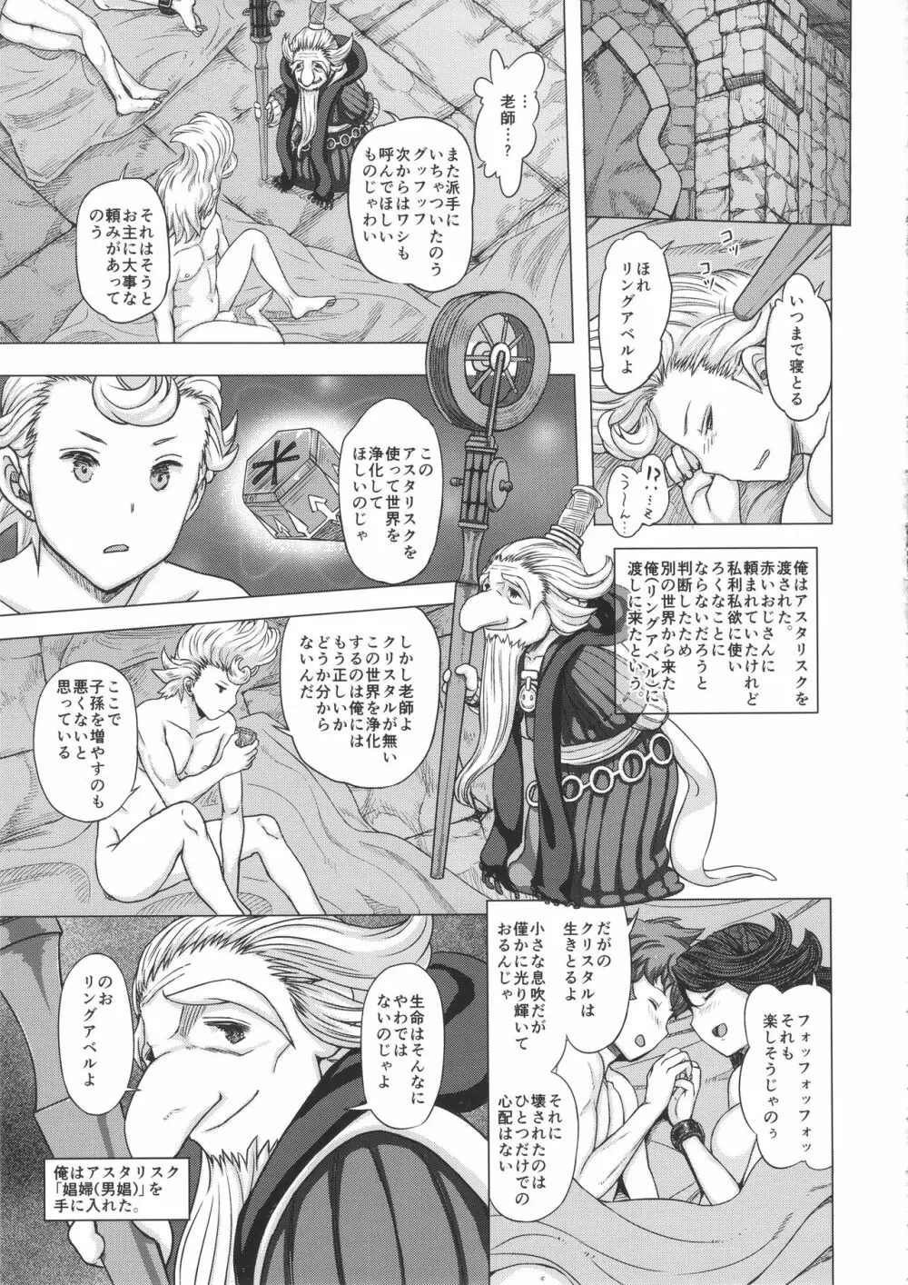 ぐるぐるルクセンダルク夜話 Page.33