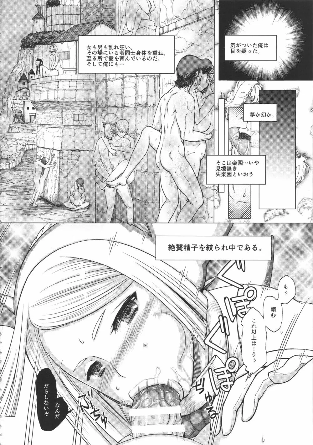 ぐるぐるルクセンダルク夜話 Page.4