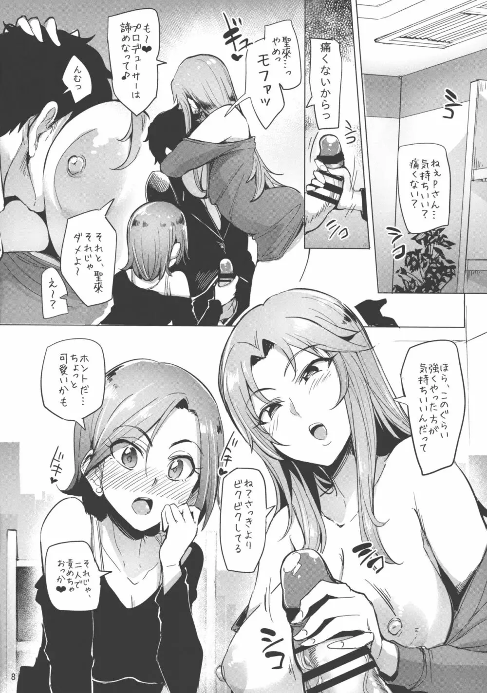 チョウハツインアイドル Page.7