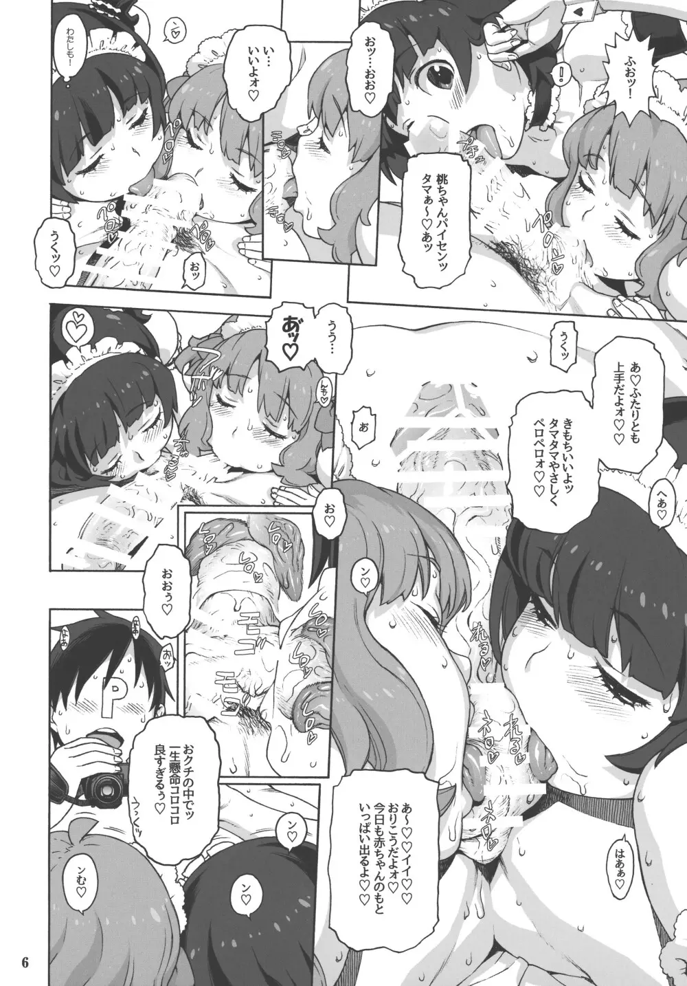 ナイショのIV撮影会 Page.5