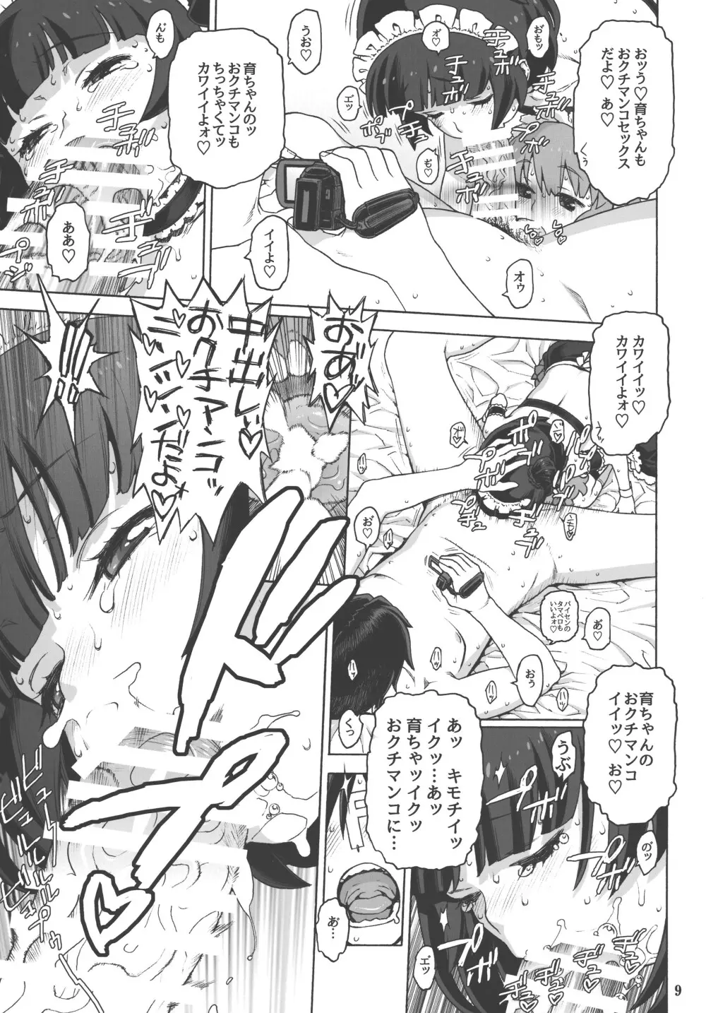 ナイショのIV撮影会 Page.8