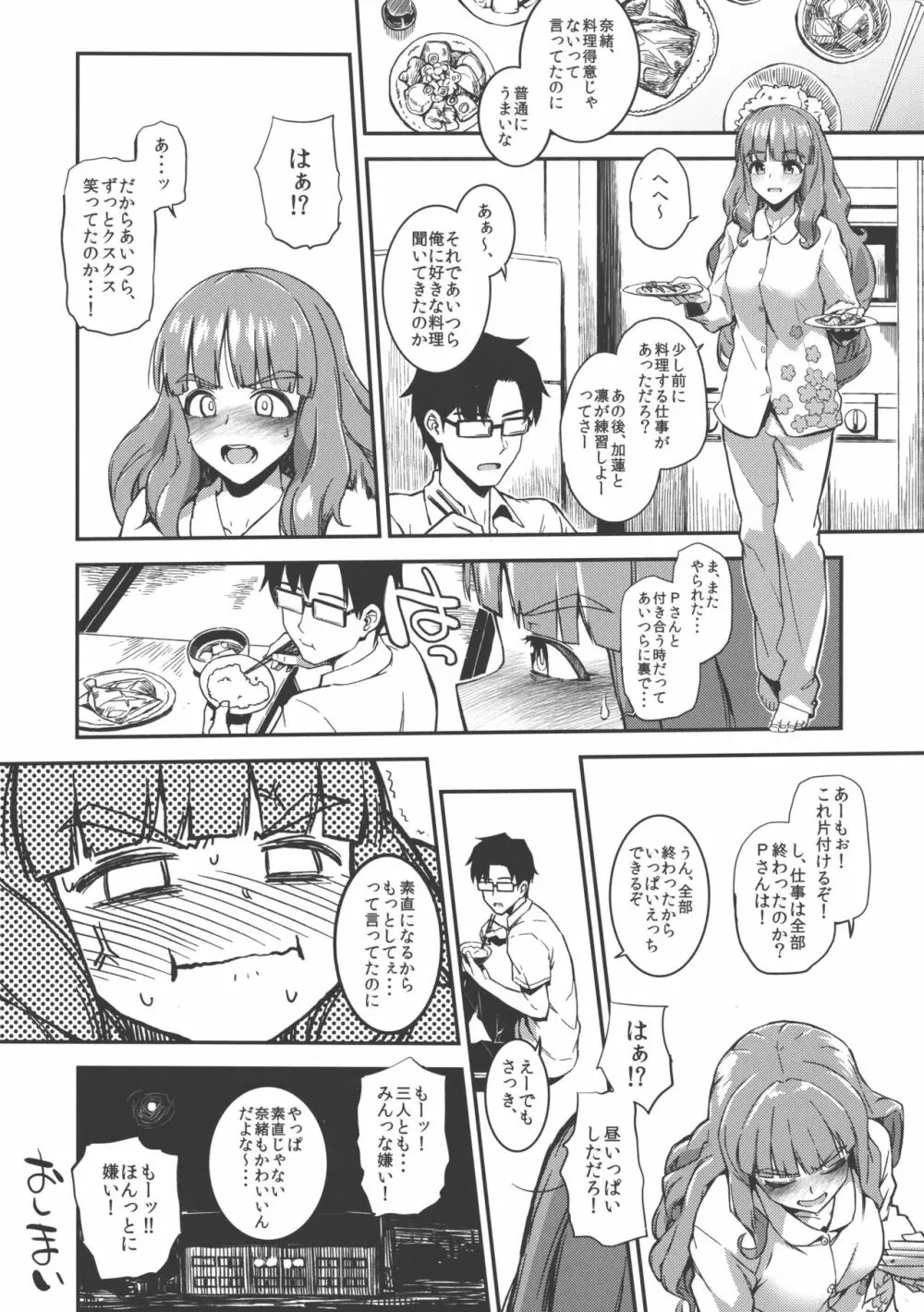 さらに、奈緒ちゃんと汗だくでする本 Page.19