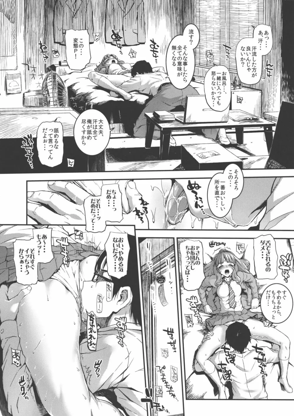 さらに、奈緒ちゃんと汗だくでする本 Page.7