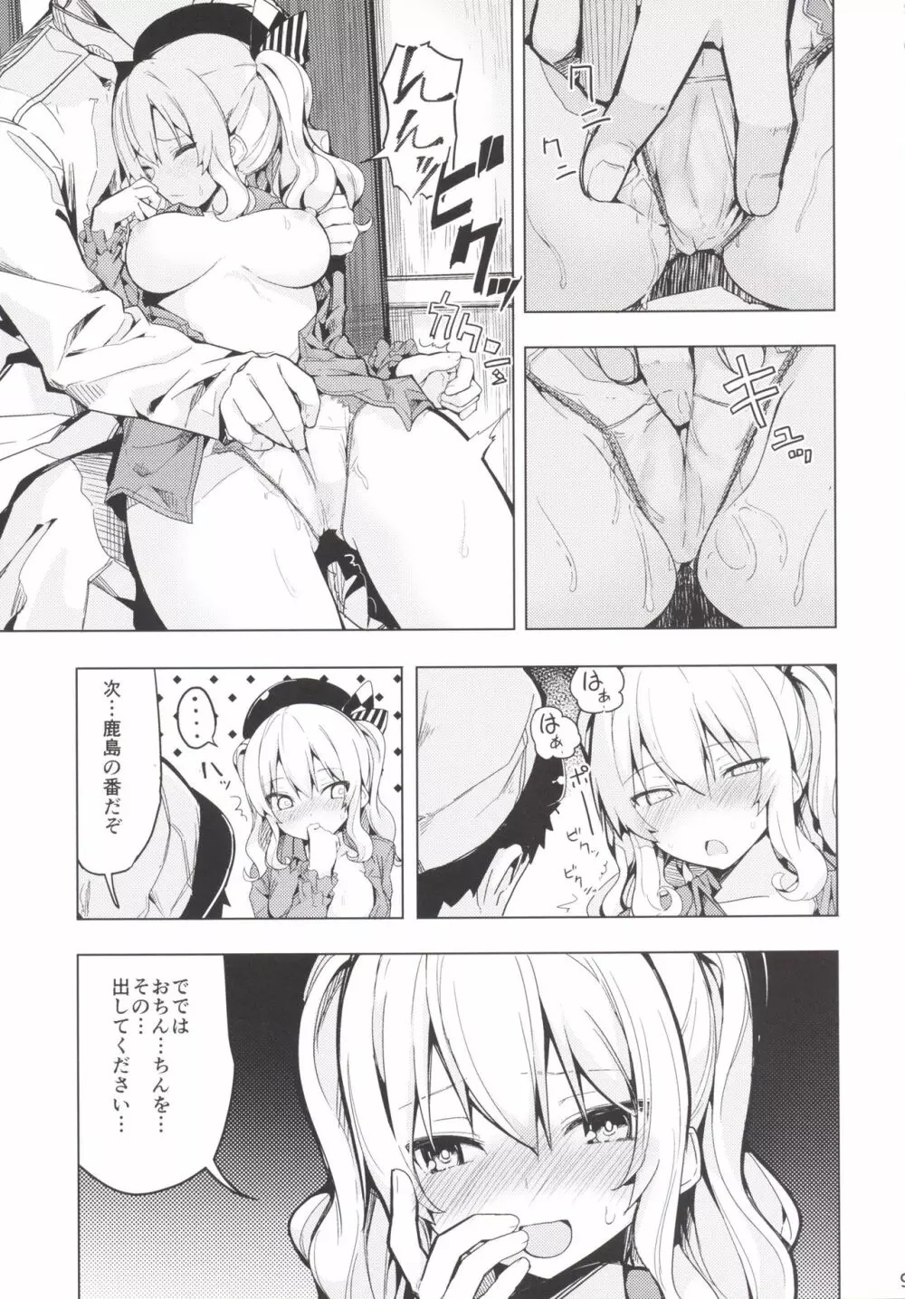 鹿島とふたりで王様ゲーム Page.10