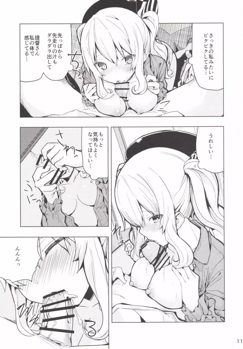 鹿島とふたりで王様ゲーム Page.12