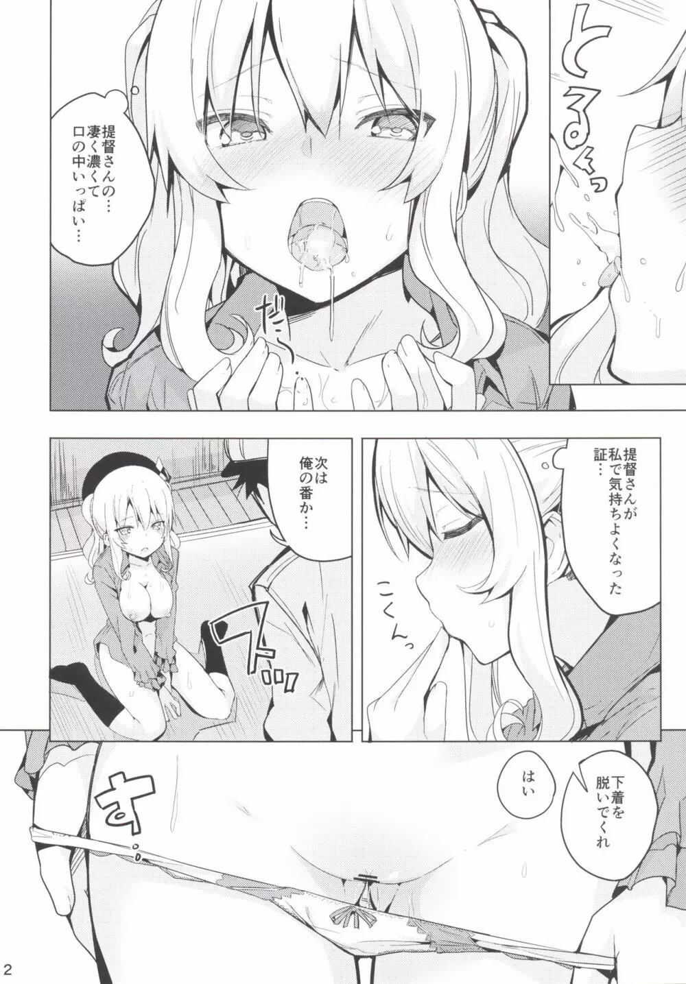 鹿島とふたりで王様ゲーム Page.13