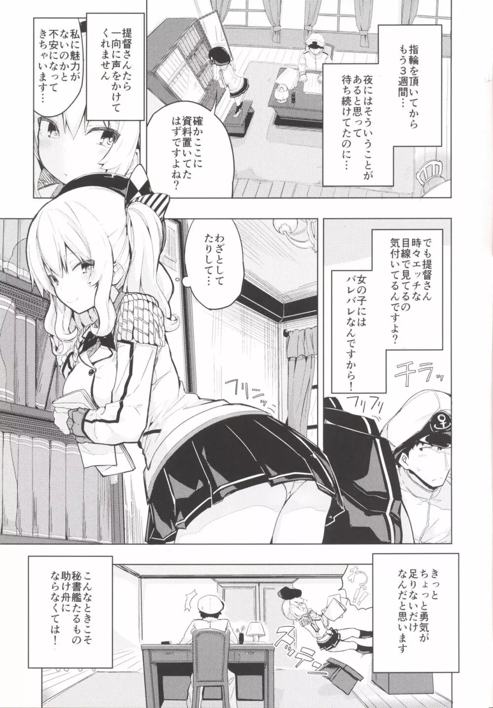 鹿島とふたりで王様ゲーム Page.2