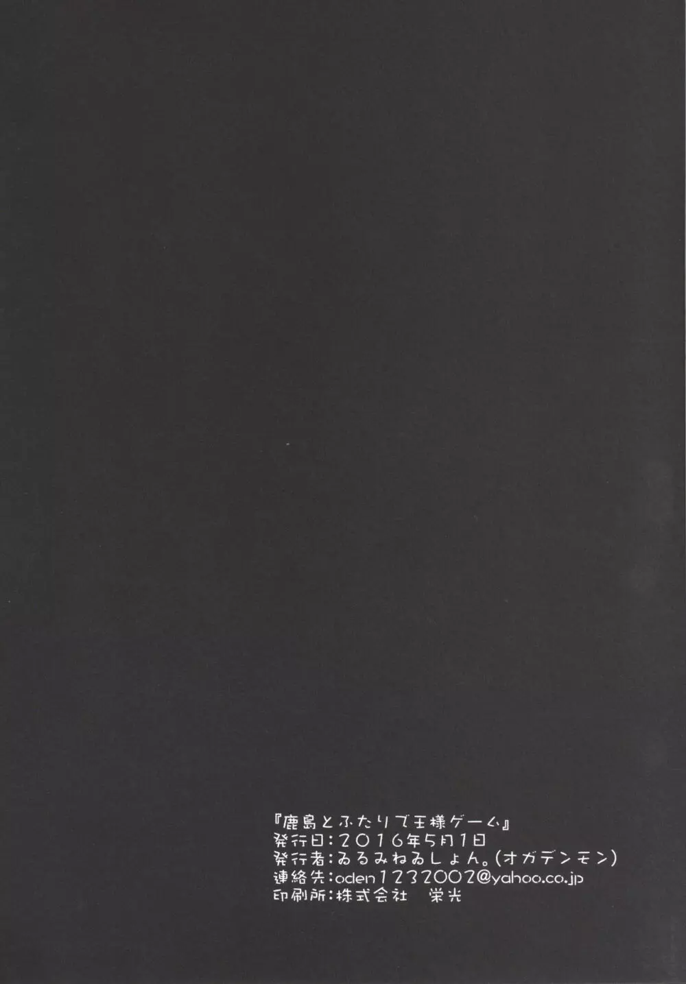 鹿島とふたりで王様ゲーム Page.25