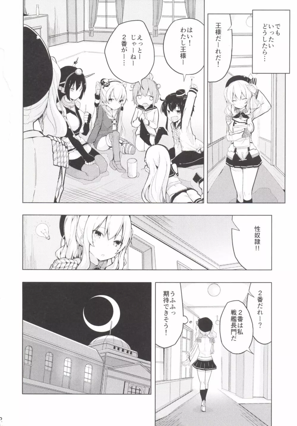 鹿島とふたりで王様ゲーム Page.3
