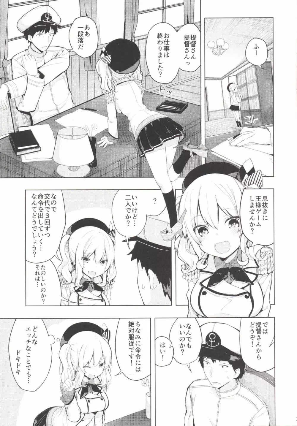 鹿島とふたりで王様ゲーム Page.4