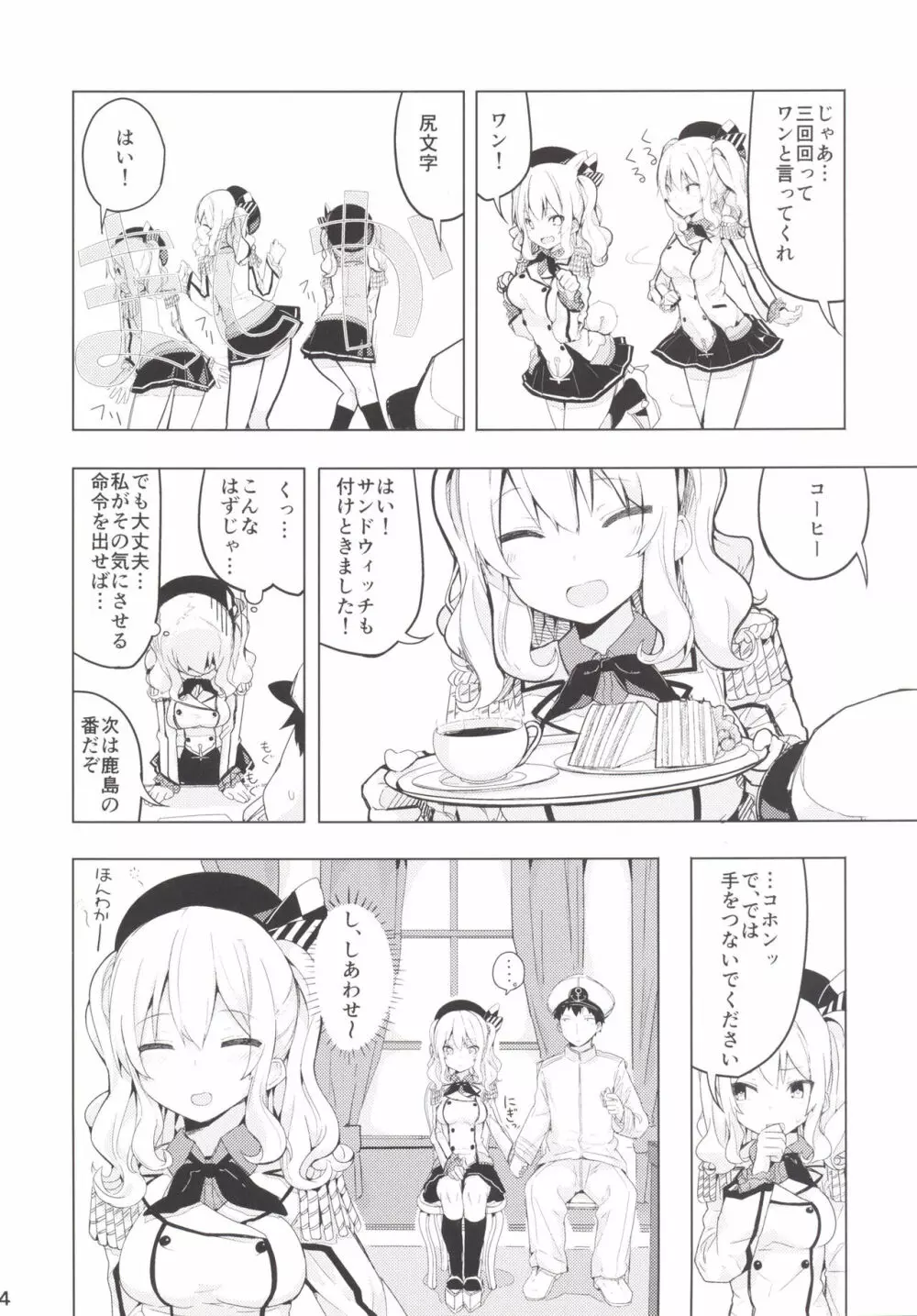 鹿島とふたりで王様ゲーム Page.5