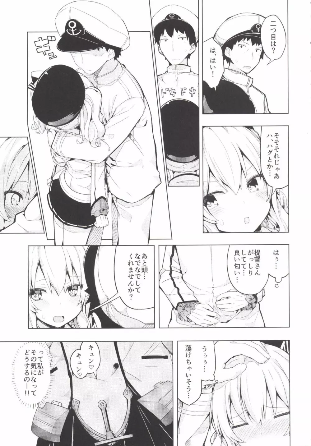 鹿島とふたりで王様ゲーム Page.6
