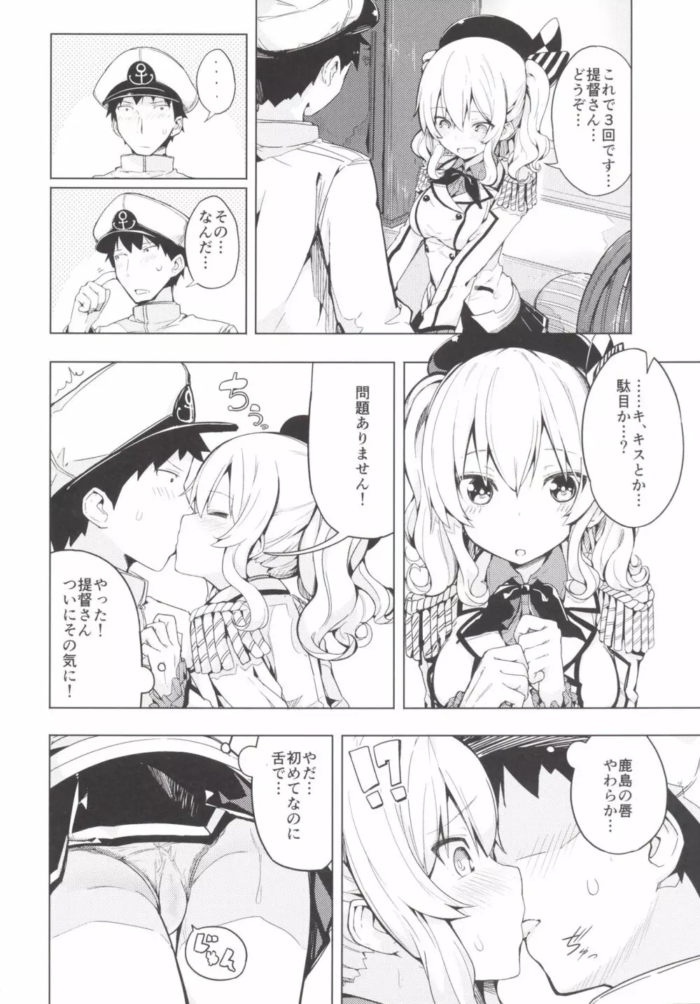 鹿島とふたりで王様ゲーム Page.7