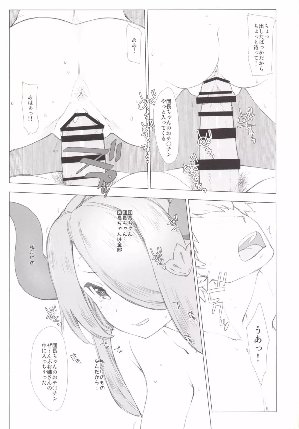 ナルメアがちょっとヤンデレに監禁してきてHしちゃう。 Page.14