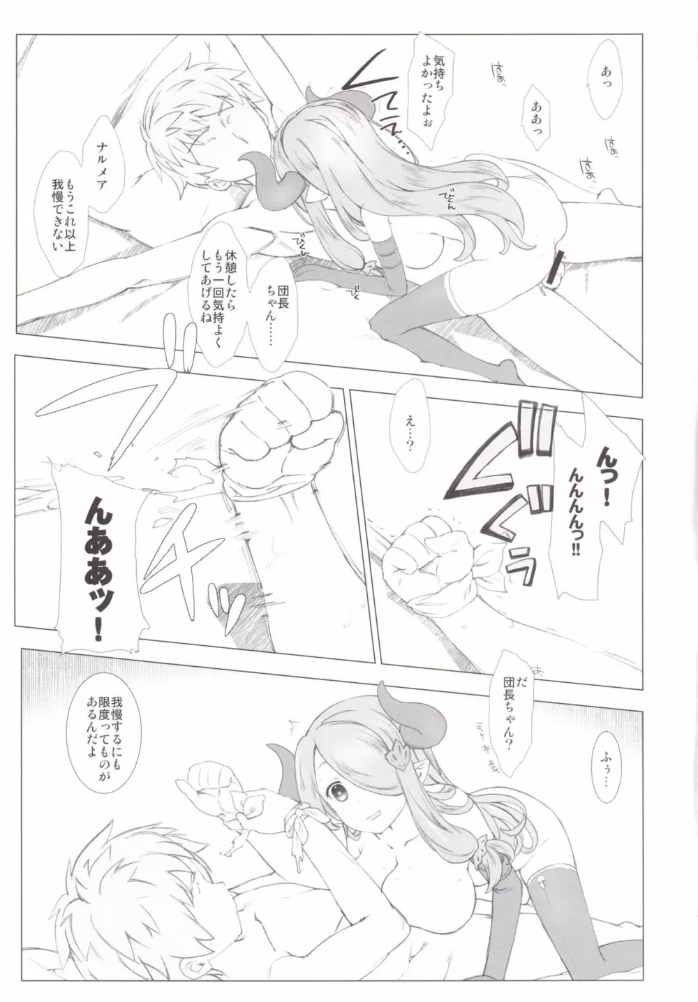 ナルメアがちょっとヤンデレに監禁してきてHしちゃう。 Page.20