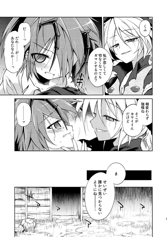 リグル中毒 禁断症状 Page.4